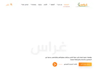 Gheras.org(غراس) Screenshot