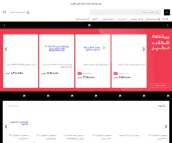 Ghestibama.ir(فروشگاه) Screenshot