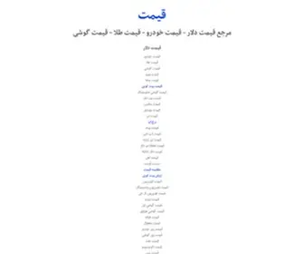 Gheymat.com(قیمت) Screenshot