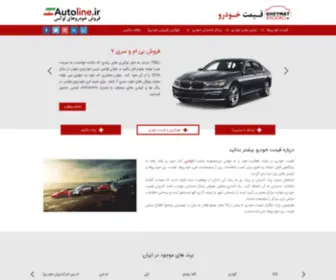 Gheymatkhodro.ir(قیمت خودرو) Screenshot