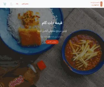 Gheyme.com(سفارش آنلاین قیمه) Screenshot