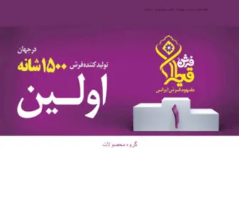 Gheytarancarpet.com(فرش) Screenshot