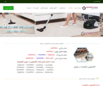 Gheytariyeh-Carpet.com(قالیشویی قیطریه) Screenshot