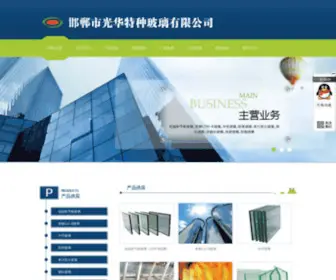 GHglass.com(邯郸市光华特种玻璃有限公司) Screenshot