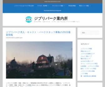 Ghibli-Park.net(ジブリパークに関わる情報をすべて掲載、こ) Screenshot