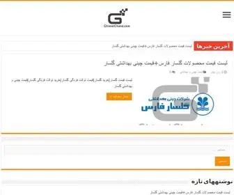 Ghimatchand.com(قیمت چند) Screenshot