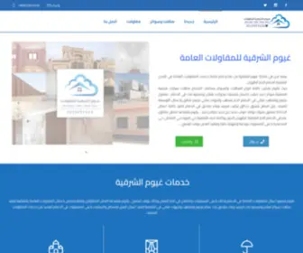 Ghioom.com(مقاول ترميم وتشطيب مباني في الدمام) Screenshot