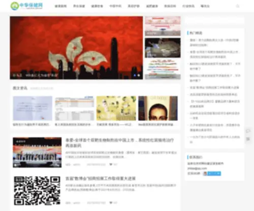 GHKQ.com(中华保健网) Screenshot