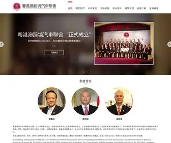 GHM.org.mo(粵港澳跨境汽車聯會) Screenshot