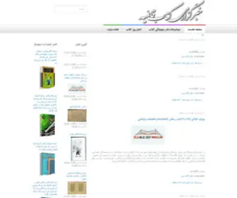 Ghnews.ir(کتاب) Screenshot