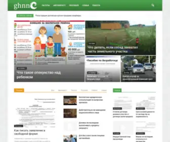 GHNN.ru(Открытая) Screenshot