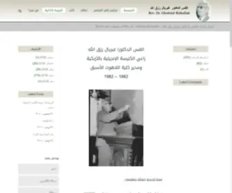 Ghobrialrizkallah.org(السيرة الذاتية) Screenshot