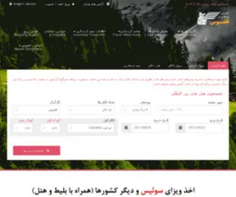 Ghoghnos.net(Ghoghnos Travel Agency) Screenshot