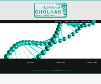 Gholhak-Lab.net(آزمایشگاه) Screenshot