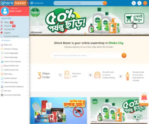 Ghorebazar.com(Ghore Bazar) Screenshot
