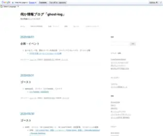 Ghost-Log.net(デスクトップマスコット「伺か」に関する情報をどこよりも早くお届けします) Screenshot