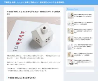 Ghost-Zyuohger.jp(不動産を相続したときに必要な手続きは？相続登記のやり方を徹底解説) Screenshot