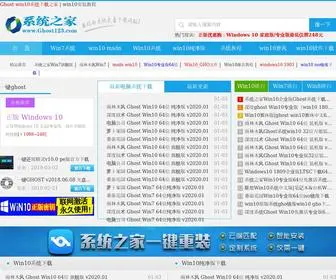 Ghost123.com(Ghost系统之家网) Screenshot