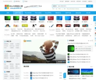 Ghost580.net(Win10系统之家(暂未上线)) Screenshot