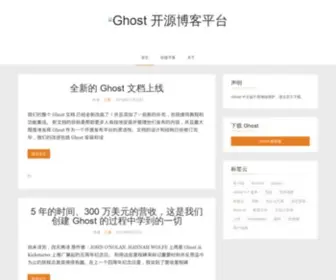 Ghostchina.com(Ghost中文网) Screenshot