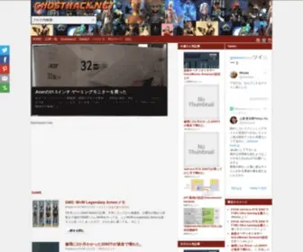 Ghosthack.net(ゲーム×散財日記) Screenshot