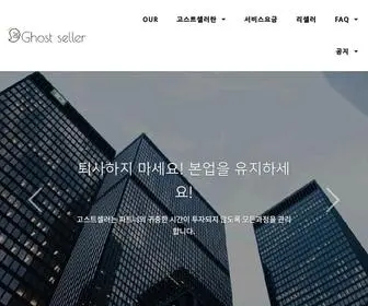 Ghostseller.net(고스트셀러) Screenshot