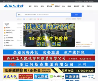 GHRLZY.com(嵊州人才网) Screenshot