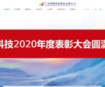 GHT-China.com(广东鸿图科技股份有限公司) Screenshot