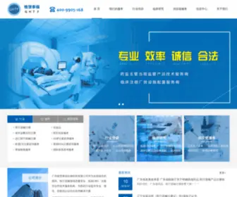 GHTF-China.cn(医疗器械注册) Screenshot
