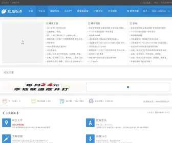 GHTT.net(哈尔滨工业大学(威海)) Screenshot