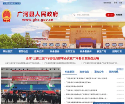 GHX.gov.cn(广河县人民政府网) Screenshot