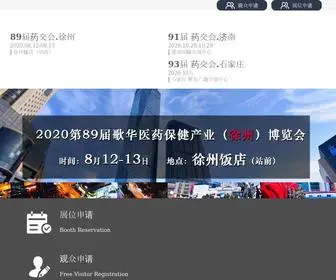 GHYJH.com(药交会) Screenshot