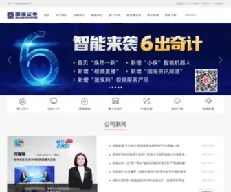GHZQ.com.cn(国海证券网) Screenshot