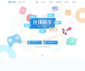 GHZS.com(光环助手) Screenshot