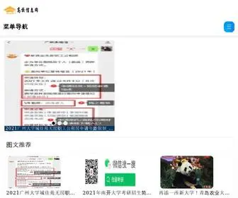 GHZSB.cn(高校信息网) Screenshot