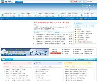 GHZW.cn(作文网) Screenshot