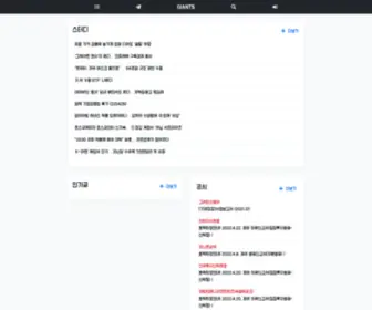 GI-ANTS.net(GIANTS) Screenshot