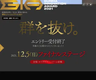 GI-Award.com(群馬イノベーションアワード) Screenshot