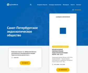 GI-Endo.ru(Санкт) Screenshot