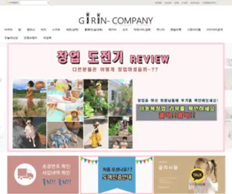 GI-Rin.com(기린컴퍼니) Screenshot