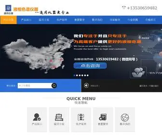 GI3000.com(通用(深圳)仪器有限公司网) Screenshot