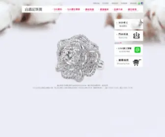 Giadiamond.com.tw(鑫記珠寶) Screenshot