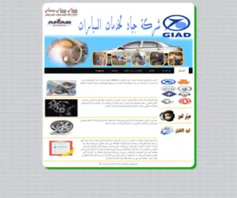 Giadms.com(جياد) Screenshot