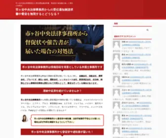 Giagiamanxbou.com(市ヶ谷中央法律事務所からの受任通知兼請求書や督促を無視するとどうなる？) Screenshot