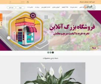 Giahche.com(گلخانه) Screenshot