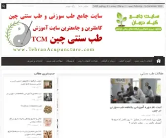 Giahdarman.com(درمان گیاهی) Screenshot