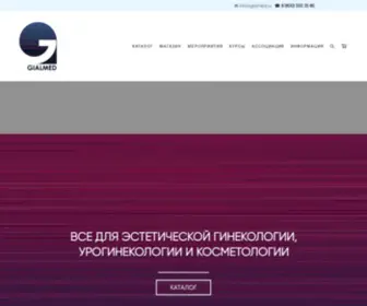 Gialmed.ru(ГЛАВНАЯ) Screenshot