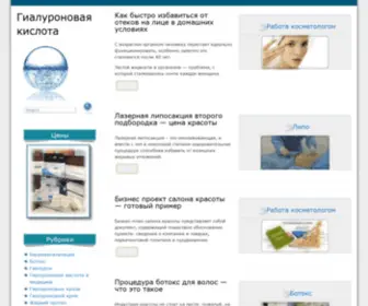 Gialuronovaya.ru(Gialuronovaya) Screenshot