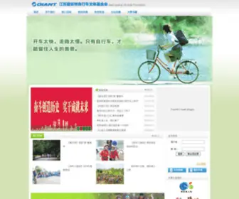 Giant-CYcling-Lifestyle.com(捷安特自行车文体基金会) Screenshot