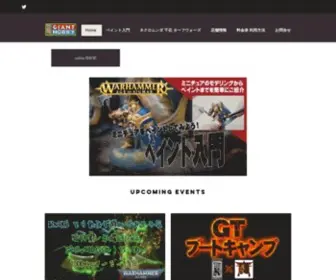 Giant-Hobby.com(GIANTHOBBY) Screenshot